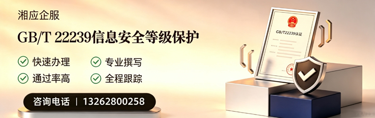 邢台GB/T22239信息安全等级保护申报服务