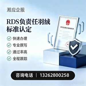 邢台RDS负责任羽绒标准申请服务
