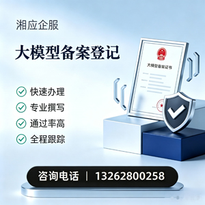 邢台大模型备案申报服务