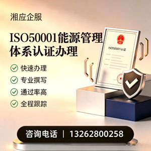 邢台ISO50001能源管理体系认证申请服务