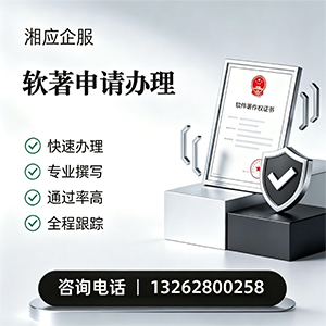 邢台软件著作权登记申请服务