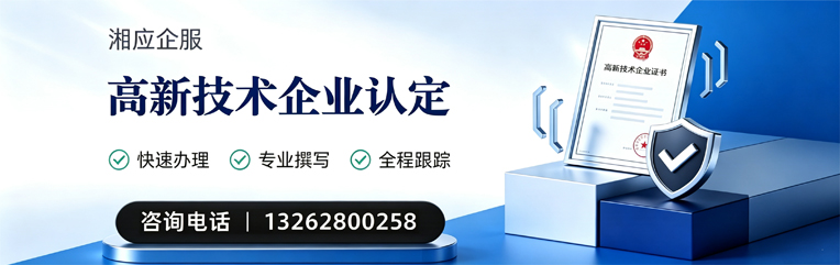 邢台高新技术企业认定申报服务