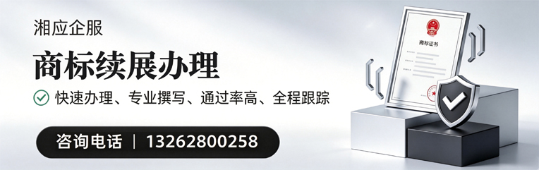 邢台商标续展服务