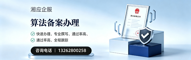 邢台算法备案申报服务