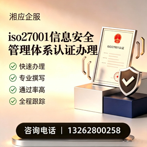 邢台ISO27001信息安全管理体系认证申请服务