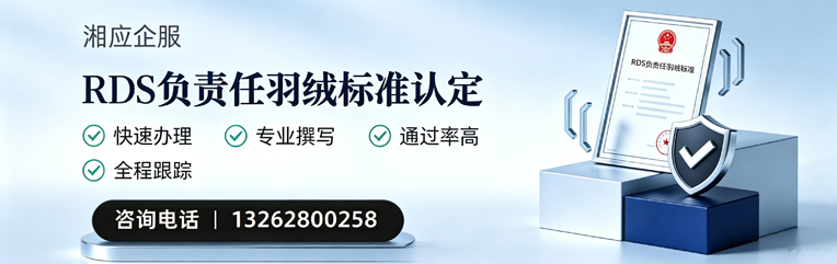 邢台RDS负责任羽绒标准申请服务