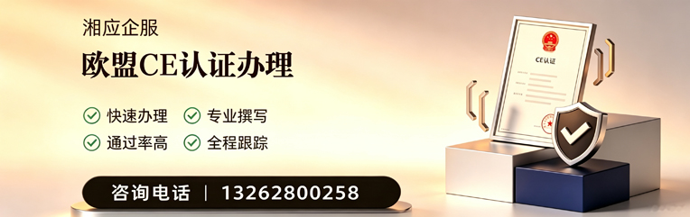 邢台CE欧盟产品标准认证服务