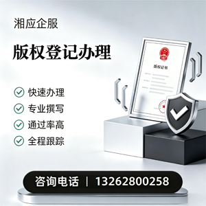 邢台版权登记服务