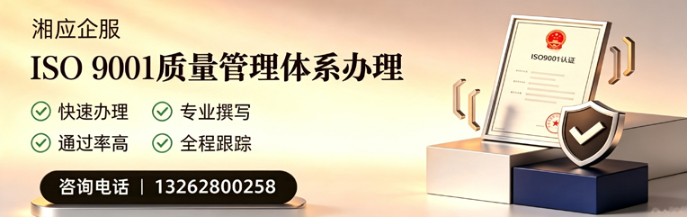 邢台ISO9001质量管理体系认证申请服务
