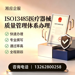 邢台ISO13485医疗器械质量管理体系认证服务