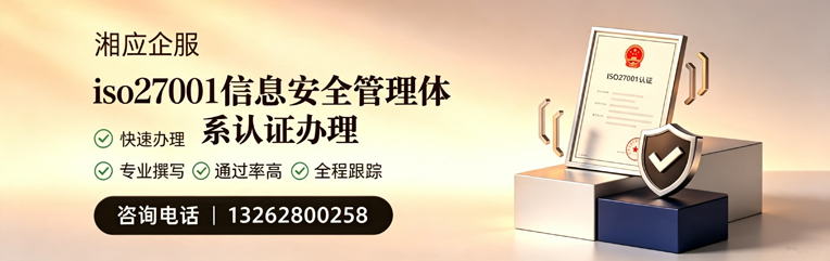 邢台ISO27001信息安全管理体系认证申请服务
