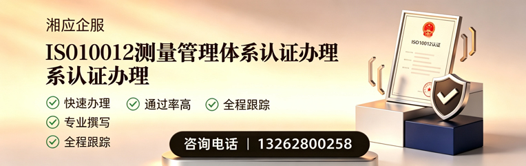 邢台ISO10012测量管理体系认证申请服务