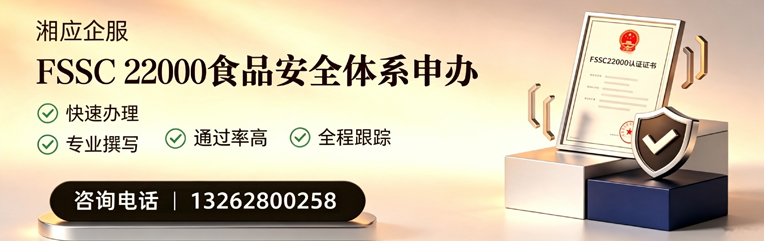 邢台FSSC22000食品安全体系认证申请服务