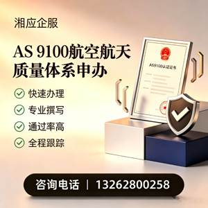 邢台AS9100航空航天质量体系认证服务