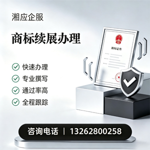 邢台商标续展服务