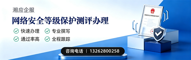 邢台网络安全等级保护测评申报服务