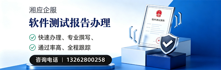 邢台软件检测报告申请服务