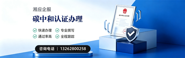 邢台碳中和认证申报服务