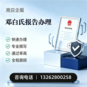 邢台邓白氏报告申请服务