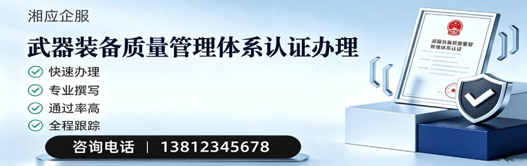 邢台武器装备质量管理体系认证申请服务