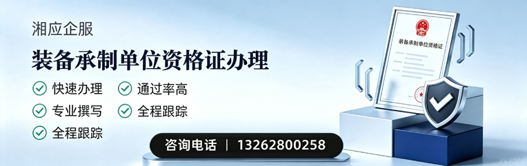 邢台装备承制单位资格证申请服务