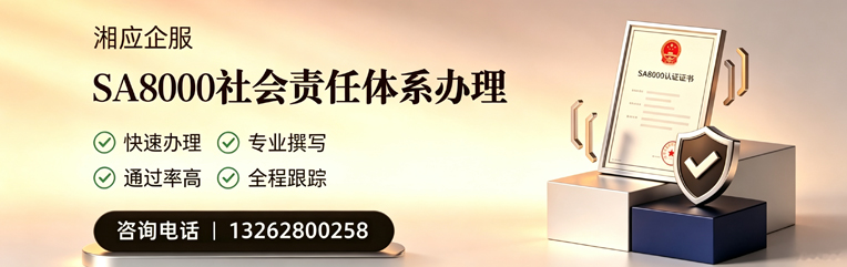邢台SA8000社会责任体系认证服务