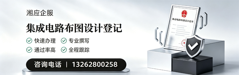 邢台集成电路布图设计登记服务