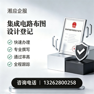 邢台集成电路布图设计登记服务