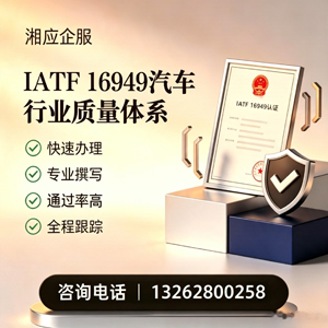 邢台IATF16949汽车行业质量体系认证服务