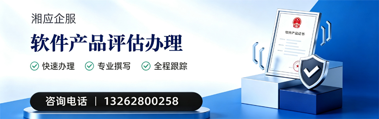 邢台软件产品评估服务