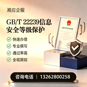 邢台GB/T22239信息安全等级保护申报服务