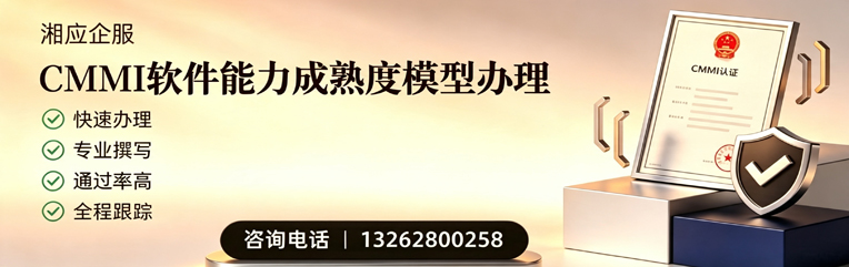 邢台CMMI软件能力成熟度模型认证服务