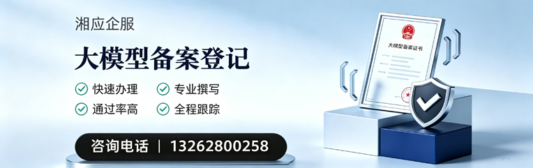 邢台大模型备案申报服务