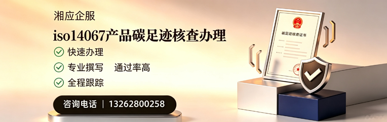 邢台ISO14064组织温室气体排查申报服务