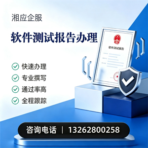 邢台软件检测报告申请服务