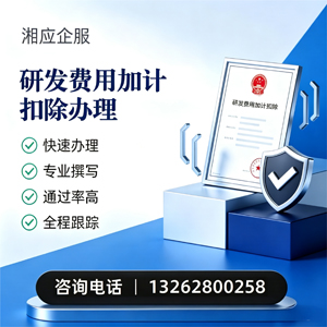 邢台研发费用加计扣除申报服务