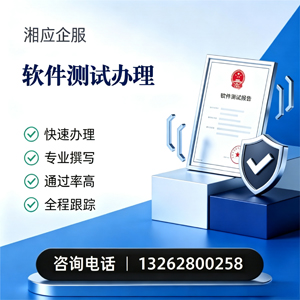 邢台软件测试申请服务