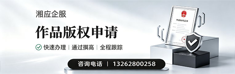 邢台作品版权登记服务