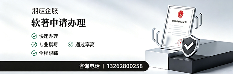 邢台软件著作权登记申请服务