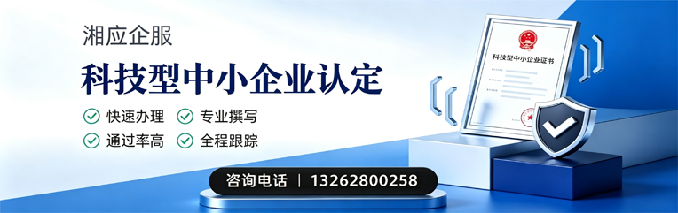 邢台科技型中小企业认定申报服务