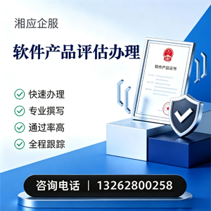 邢台软件产品评估服务