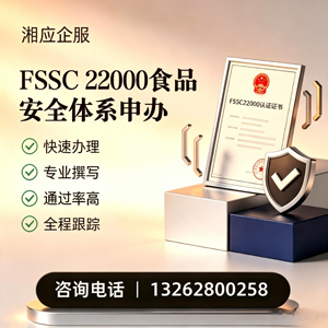 邢台FSSC22000食品安全体系认证申请服务