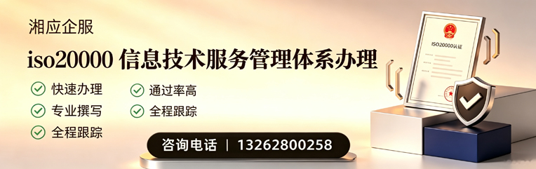 邢台ISO20000信息技术服务管理体系认证申请服务