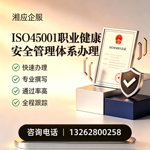 邢台ISO45001职业健康安全管理体系认证服务