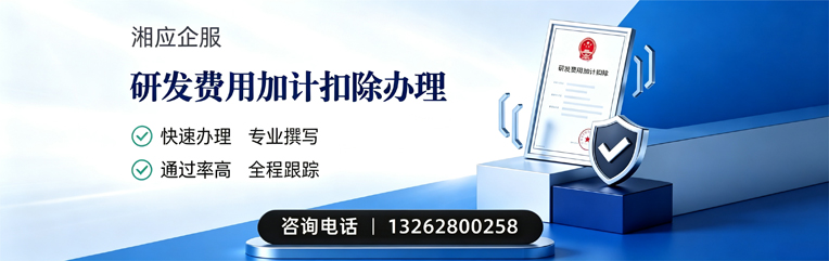邢台研发费用加计扣除申报服务