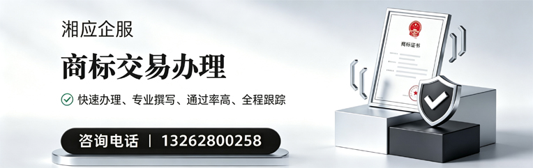 邢台商标交易服务
