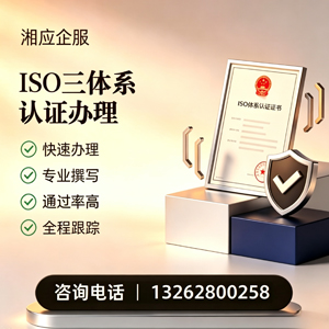 邢台ISO三体系认证申请服务