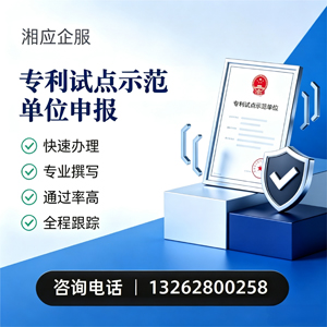 邢台专利试点示范单位申报服务