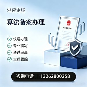 邢台算法备案申报服务