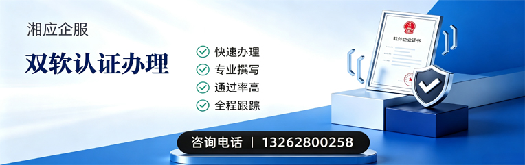 邢台双软认证申报服务